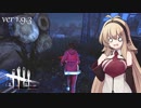 [S2-011]結月ゆかりと鬼ごっこ[Dead by Daylight]