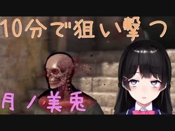 10分で狙い撃つ月ノ美兎
