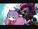 ADキャリーゆかりさん【LOL】