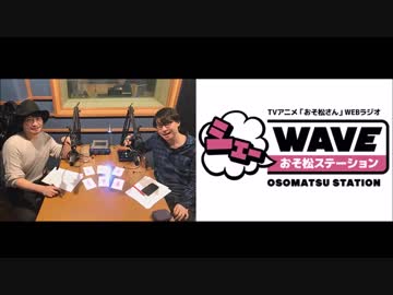 【vol.25】アニメ「おそ松さん」WEBラジオ「シェ―WAVEおそ松ステーション」