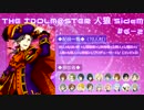 【iM@S人狼】THE IDOLM@STER人狼SideM　#6-2