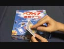 フクハナのボードゲーム紹介 No.240『ペアペア連想ゲーム』