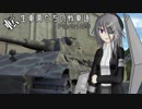 【WoT】転生車両たちの戦車道Part135 E50【ゆっくり実況】