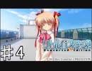 【実況】リトルバスターズ！にきめたPart4