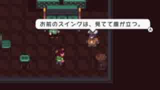 ゴルフRPG『ゴルフストーリー』実況プレイpart8