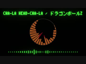 CHA-LA HEAD-CHA-LA アコギverを歌ってみた