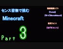 【Minecraft】センス皆無で挑むMinecraft part3 【ゆっくり実況】
