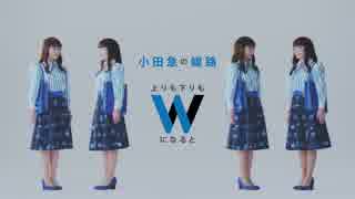 小田急 CM HELLO NEW ODAKYU!　第2弾「快適になる」篇