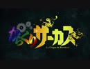 新作TVアニメ『からくりサーカス』ティザーPV
