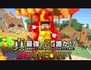 【日刊Minecraft】真・最強の匠は誰か！？絶望的センス4人衆がMinecraftをカオス実況第十六話！