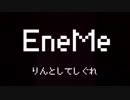 【凛として時雨】EneMeをファミコン風にしてみた