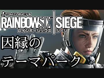 【実況】いまさらレインボーシックスシージを買った男。【106】