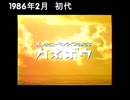 歴代カネボウグループCM集[1986-2003]