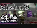 (ゆっくり実況)新米兵士が地獄の中で世界を救う　地球防衛軍５ part28