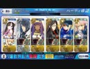 【Fate/Grand Order】惑星級 泥礼装５積み 3ターン周回