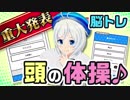 【スロットメーカー】脳トレで頭の体操！