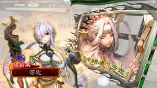 【三国志大戦】一介の侍が天女と戯れる動画‐ 40【一品下】