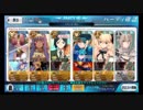 【FGO】機材集め　惑星級・星団級・銀河級　３ターン周回例【セイバーウォーズ 】