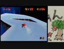 ケリーさんの スーパーマリオ64（3年ぶり！） その1