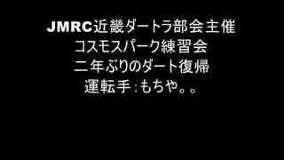 2018.3.11JMRC近畿ダートラ部会練習会もちや。。１