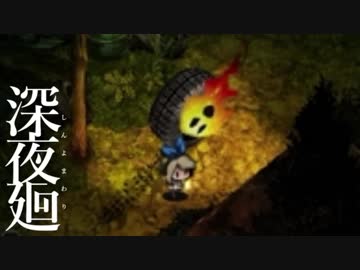 深夜を廻る  【実況】  Part6