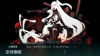 【艦これ】2018年冬イベント Ｅ－３ 甲作戦 攻略