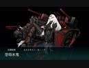 【艦これ】2018年冬イベント Ｅ－６ 甲作戦 攻略
