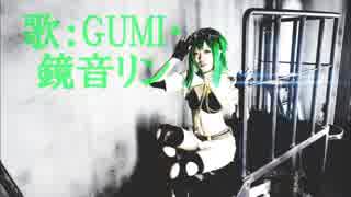 【コスプレ】インビジブルPVつくってみました。(short ver.)【GUMI・鏡音リン】