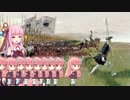 【歌うボイスロイド】ブリティッシュ・グレナディアーズ(英国擲弾兵行進曲)【歌う琴葉茜】