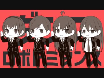 【手描きLC】ダンスロボトミダンス