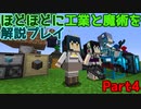 【Minecraft1.12.2】ほどほどに工業と魔術を解説プレイ Part4