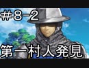 【実況】落ちこぼれ魔術師と7つの特異点【Fate/GrandOrder】8日目 part2
