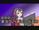 全員集合！　結城友奈は勇者である　花結いのきらめき実況プレイpart165