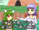 願いよ叶え！　ざくざくアクターズ水着イベント第百二回