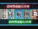 【艦これ】【E-7-2甲 ダメコン女神無し】捷号決戦！邀撃、レイテ沖海戦(後篇)  ラスト