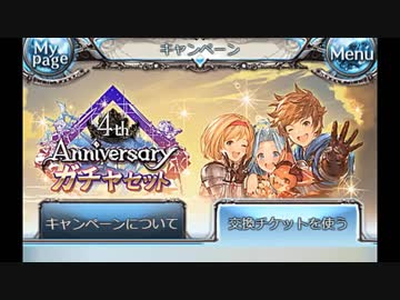 空の果てまでグラブル実況（第二部）part 57