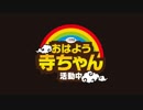 【田中秀臣】おはよう寺ちゃん 活動中【火曜】2018/03/20