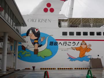 【ゆっくり】徒歩で日本一周part253【隠岐の島→松江】