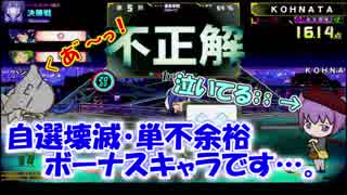 【QMAWE】ミューと巧妙な手口で賢者を目指す ～117限目～【kohnataシリーズ】