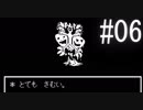 【実況】一度トリエルを殺した者達が進むPルート #06【Undertale】