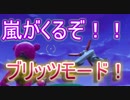 【Fortnite】フォートナイト最新モードで電撃戦！ #21 ブリッツ！