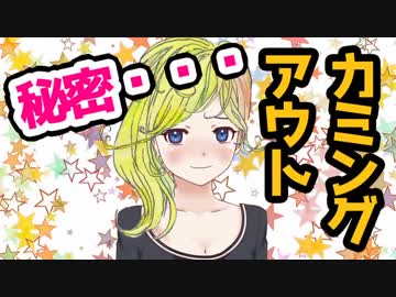 私の秘密をカミングアウトします・・・！【クトゥルフ系バーチャルYouTuberパパラチャ】