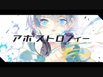 【松田っぽいよ】アポストロフィー【UTAUカバー】【卯灰くん】