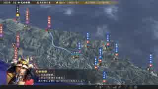 【信長の野望・大志】夢幻武田家プレイ動画part21