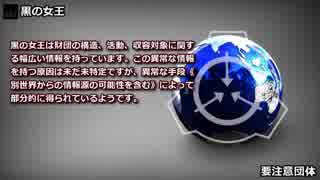 【要注意団体】黒の女王