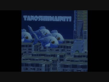 【ＮＮＩオリジナル曲】楽しい毎日(^_-)-☆
