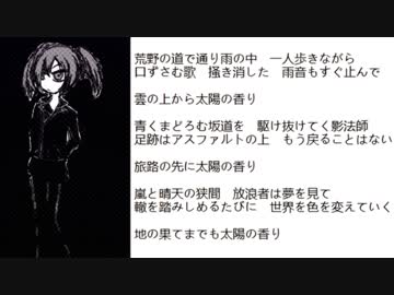 Smells Like The Sun【初音ミク オリジナル曲】