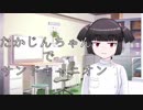 たかじんちゃんでサンドキャニオン