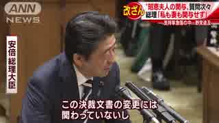 森友学園決裁文書改ざん問題　野党が初めて総理を直接追求