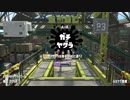 【実況】N-ZAP愛好家のガチマッチ　シーズン2 S+50【Splatoon2】part40